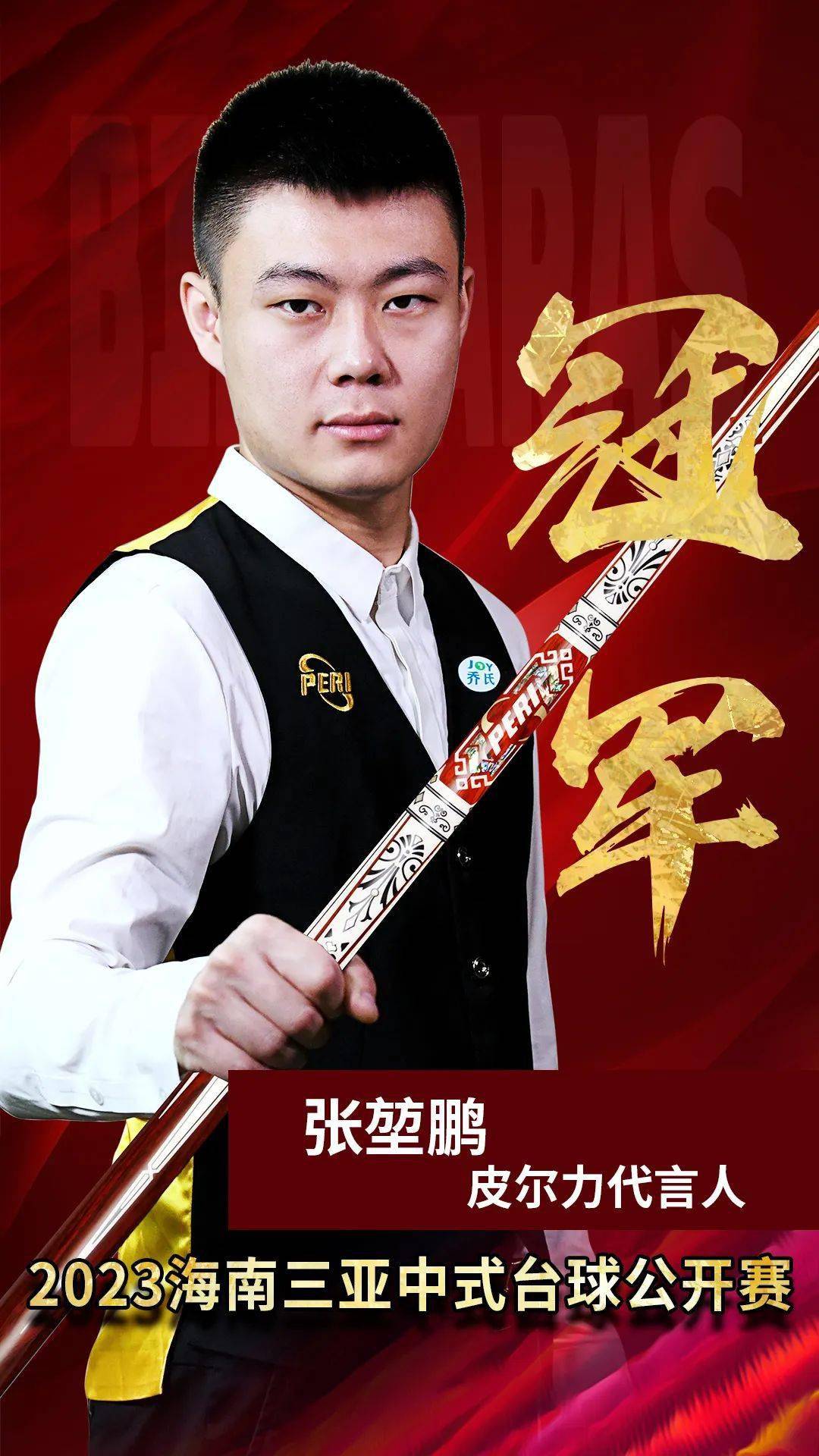 台南主场